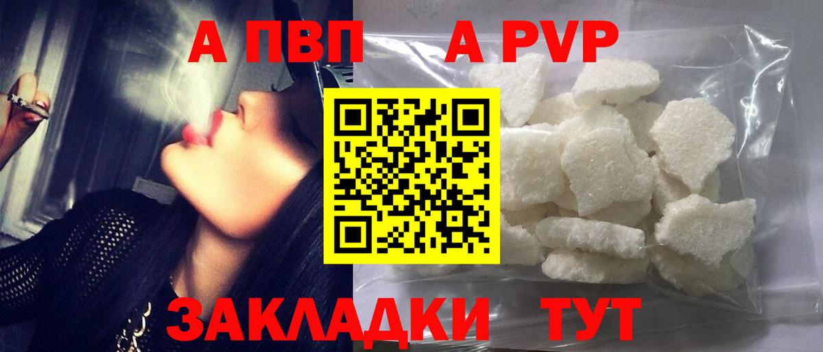 A-PVP СК  Alpha PVP СК  Вход с VPN  Алексин 