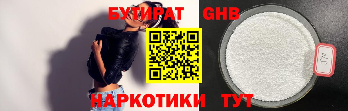 Бутират вода Алексин