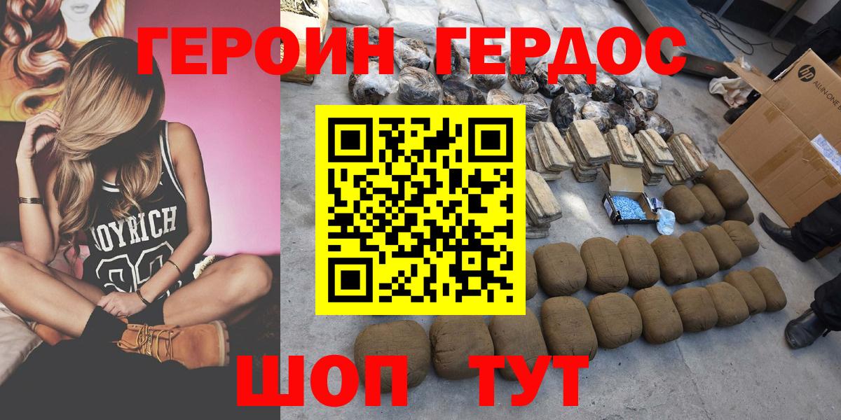 Героин Heroin Алексин