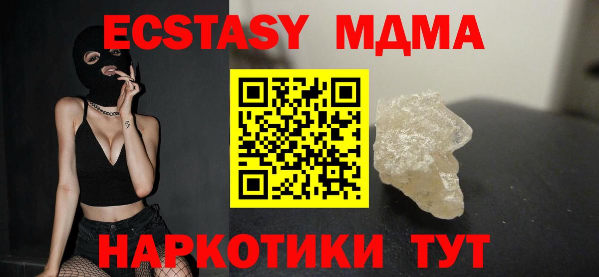 МДМА кристаллы Алексин